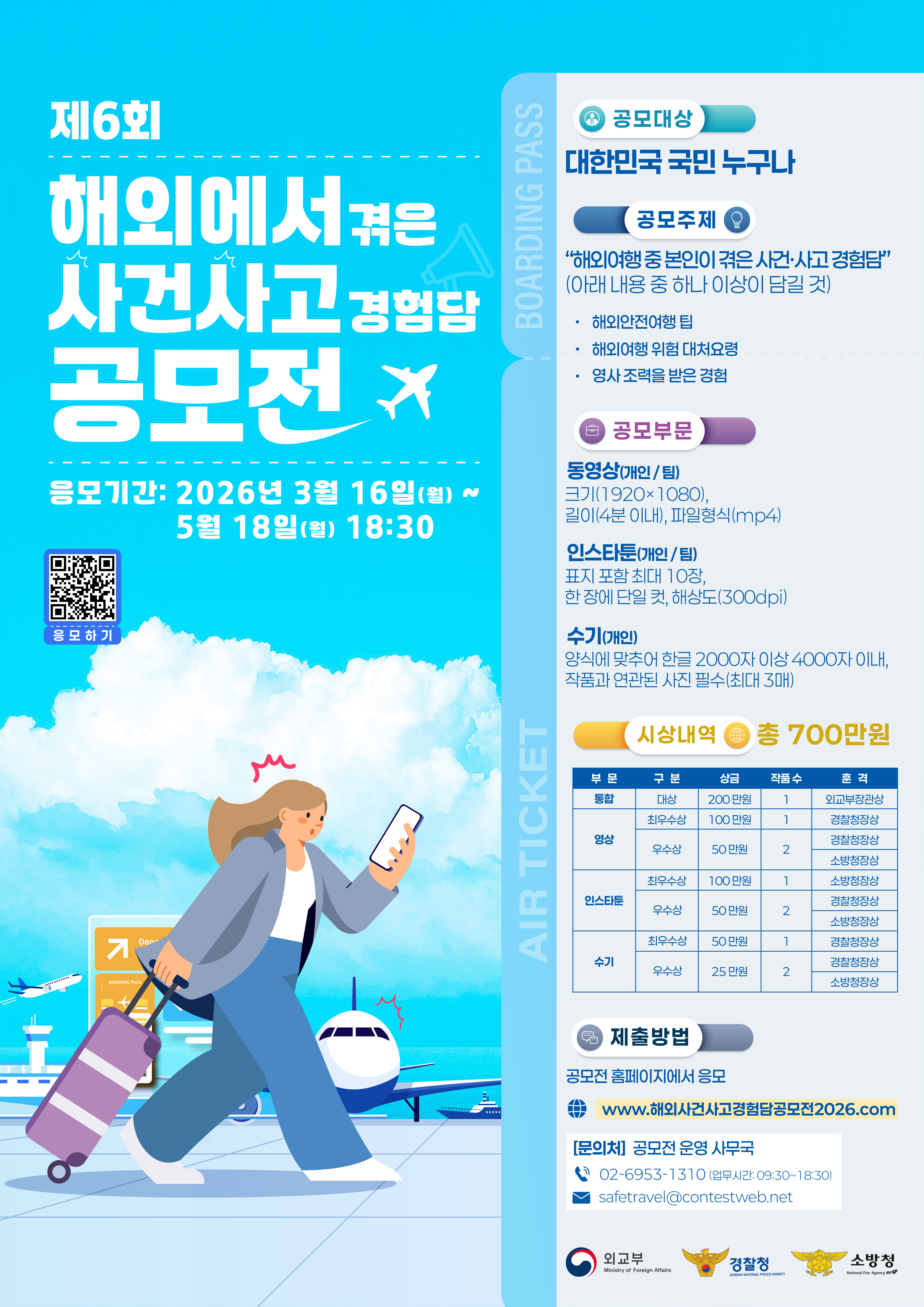 제6회 해외에서 겪은 사건사고 경험담 공모전 안내